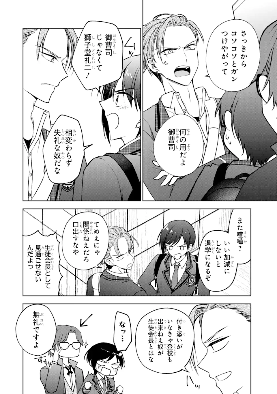 Netoge no Seibetsu wa Sensaku NG desu! - Chapter 1.1 - Page 12